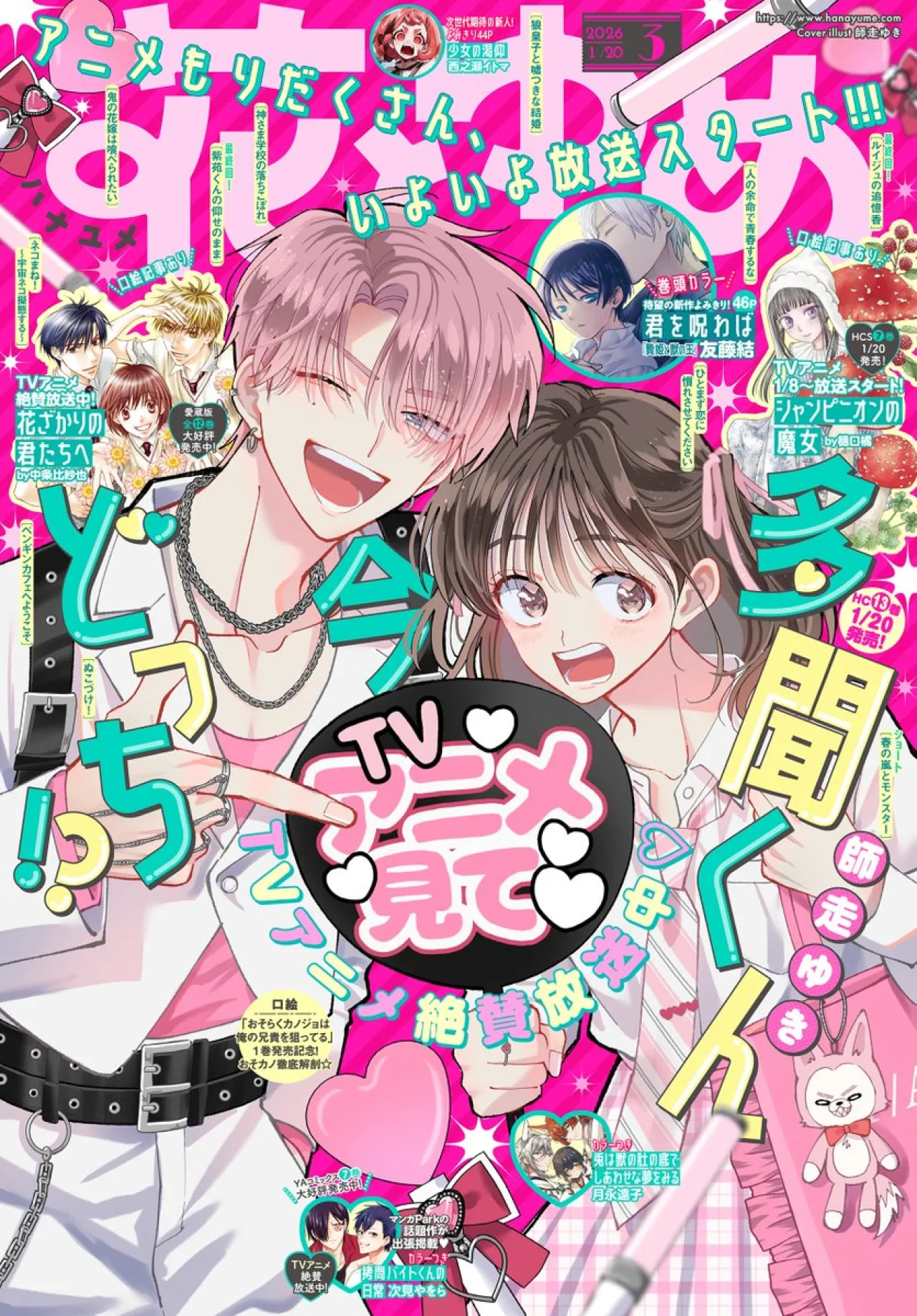Tamon-kun Ima Docchi? Romcom Anime by Takane & Hana Creator Sets January 2026 Premiere