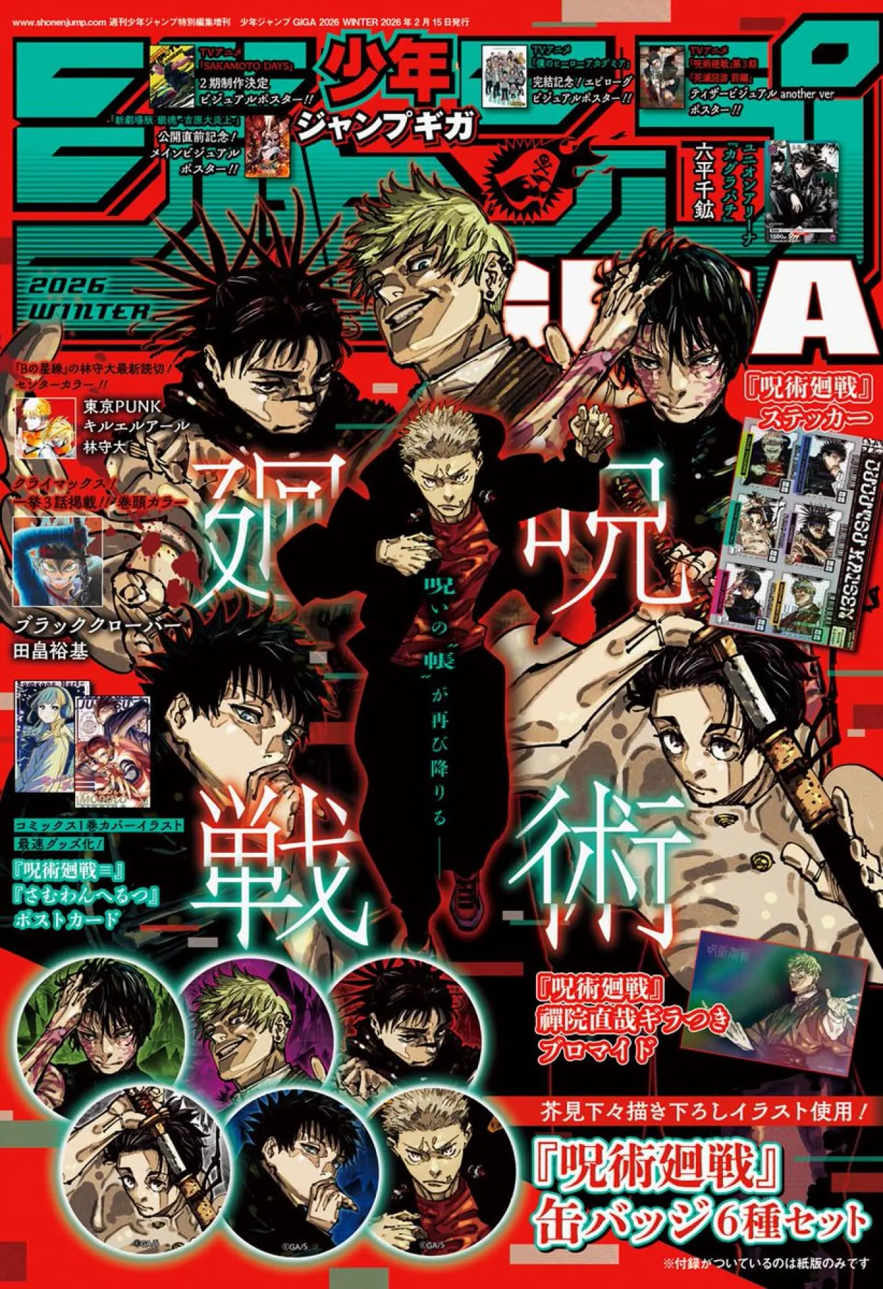 Jujutsu Kaisen Season 3 Confirmed for January 2026 Premiere, MAPPA Returns to Animate
