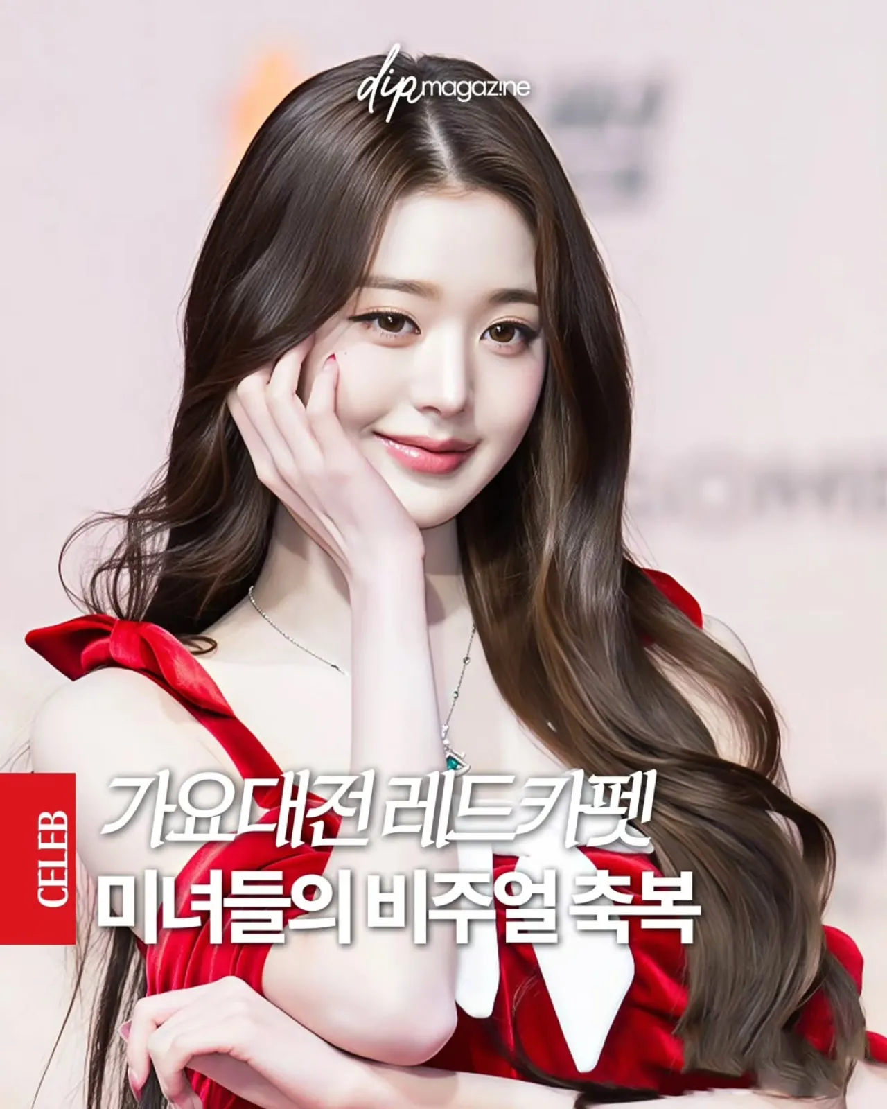 2025 SBS Gayo Daejeon: Female Idols Stun on the Red Carpet in Visual Extravaganza