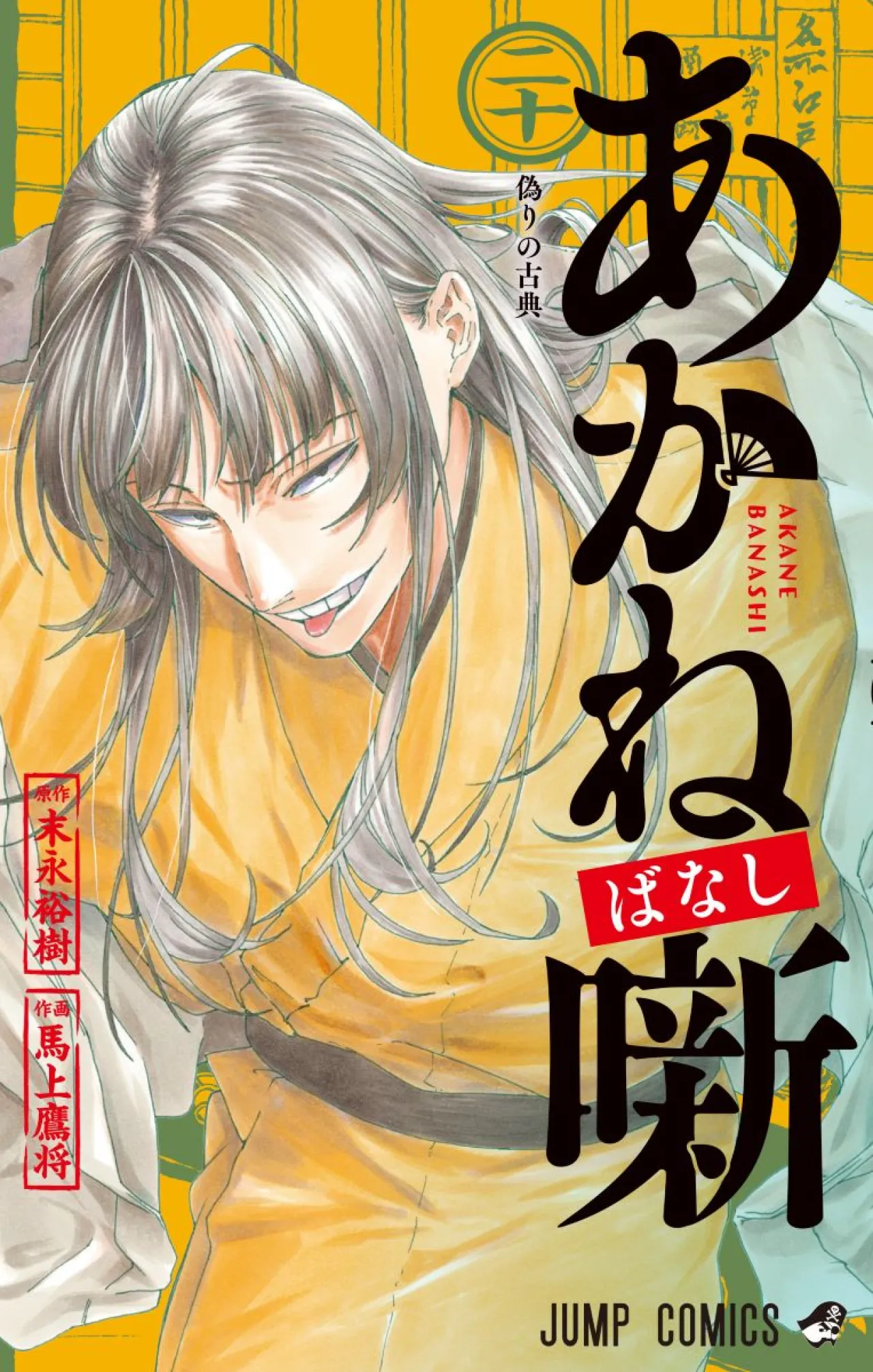 Akane Banashi Manga Reaches 3 Million Copies, Anime Adaptation Set for April 2026